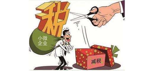 天津減稅新政精準(zhǔn)發(fā)力 小微企業(yè)、科技企業(yè)與創(chuàng)投機(jī)構(gòu)共享政策紅利
