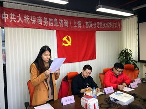 大特保成立黨支部 黨建引領(lǐng)保險(xiǎn)行業(yè)創(chuàng)新，賦能商務(wù)信息咨詢服務(wù)