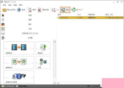 電腦系統(tǒng)小知識(shí) 音樂(lè)剪輯合并與格式工廠應(yīng)用指南