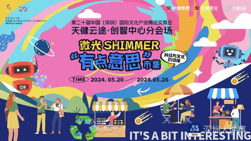 科技與文化共舞 文博會天健云途·創智中心分會場即將開幕，共探數字文化創意內容應用新未來